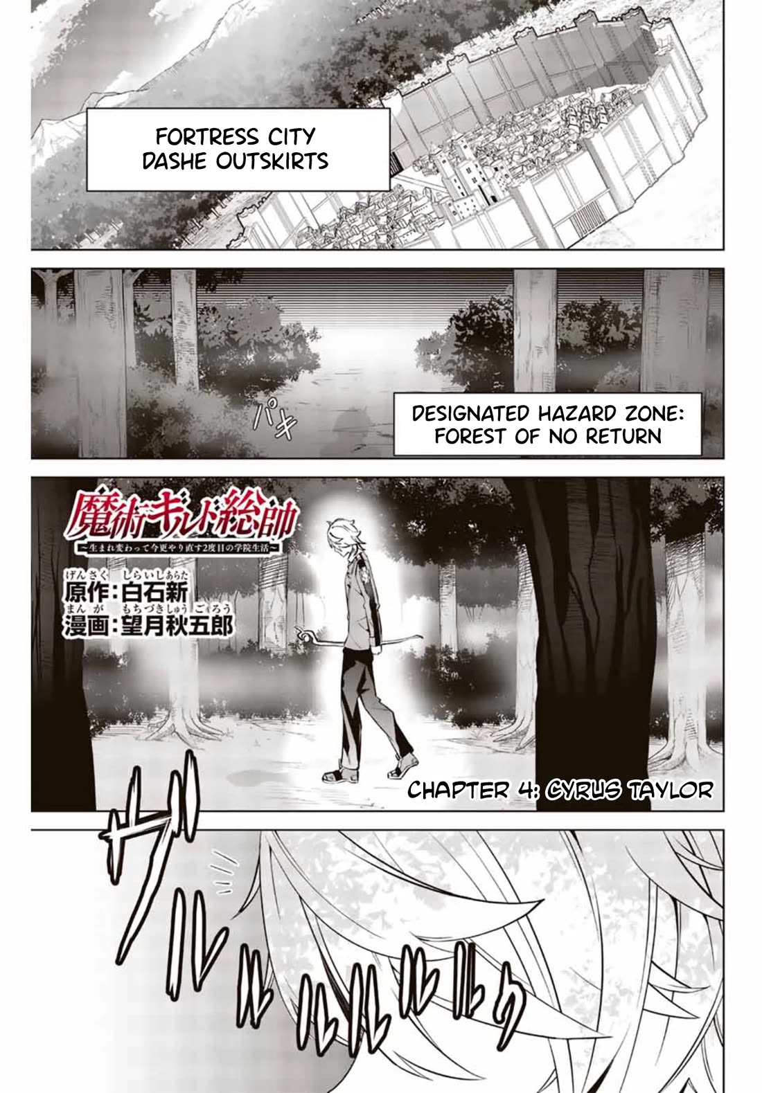 Master of the Magic Guild: Reborn and Starting Over Now for the Second Time at the Academy chapter 4 page 3
