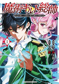 Cover of Master of the Magic Guild ~ Reborn and Starting Over Now for the Second Time at the Academy