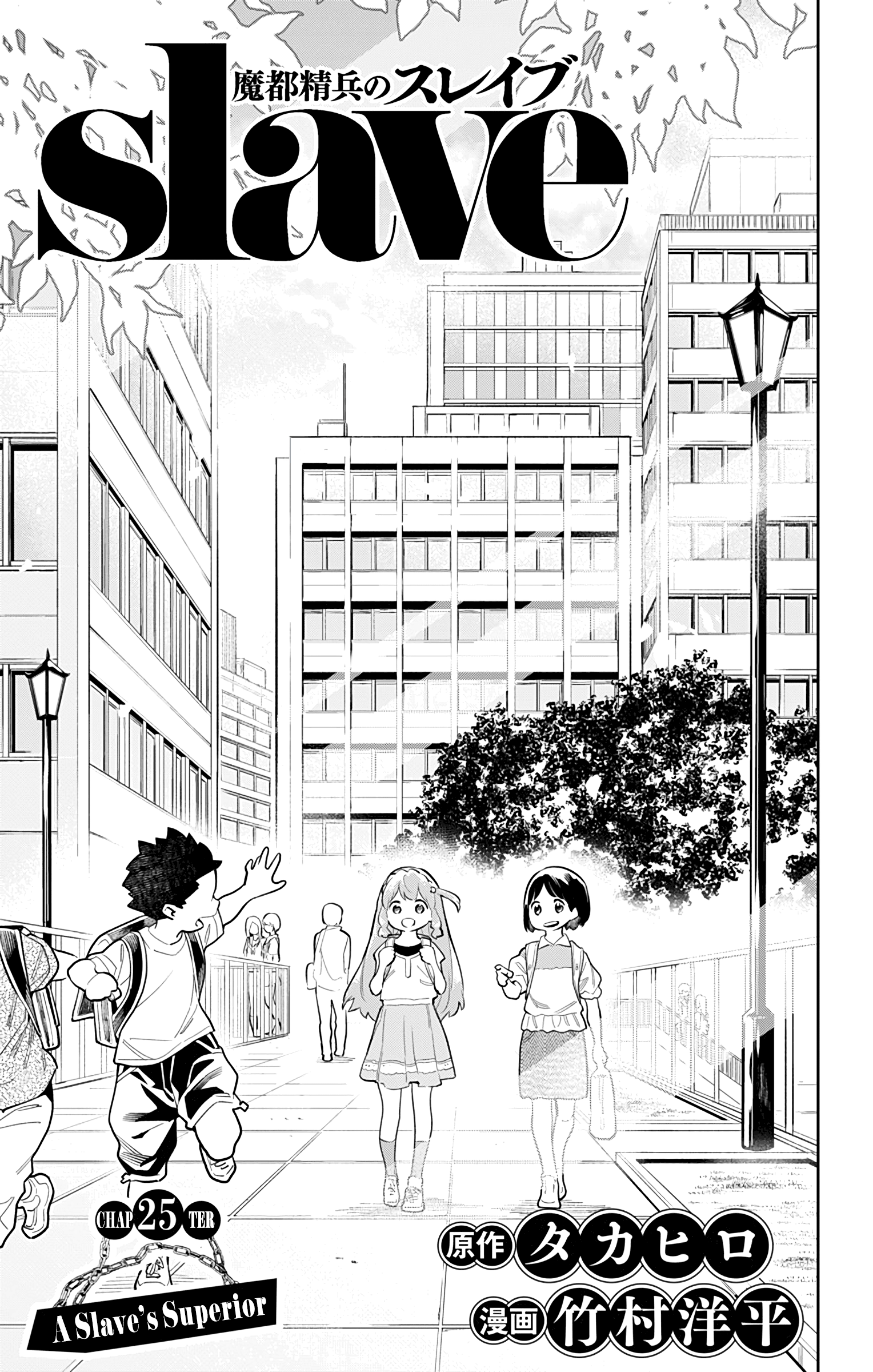 Mato Seihei no Slave chapter 25 page 1