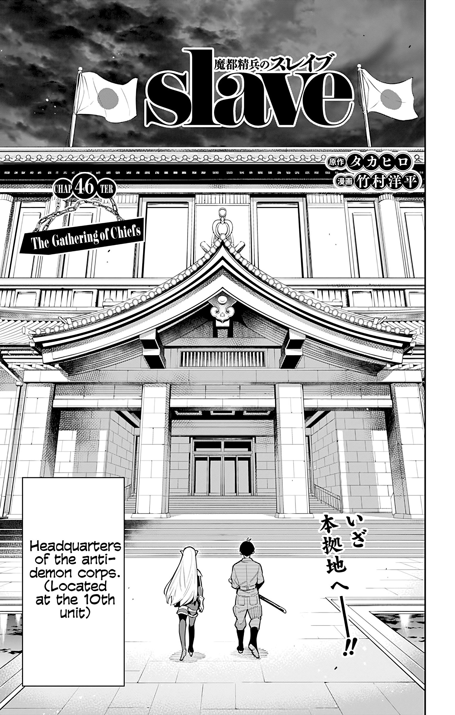 Mato Seihei no Slave chapter 46 page 3