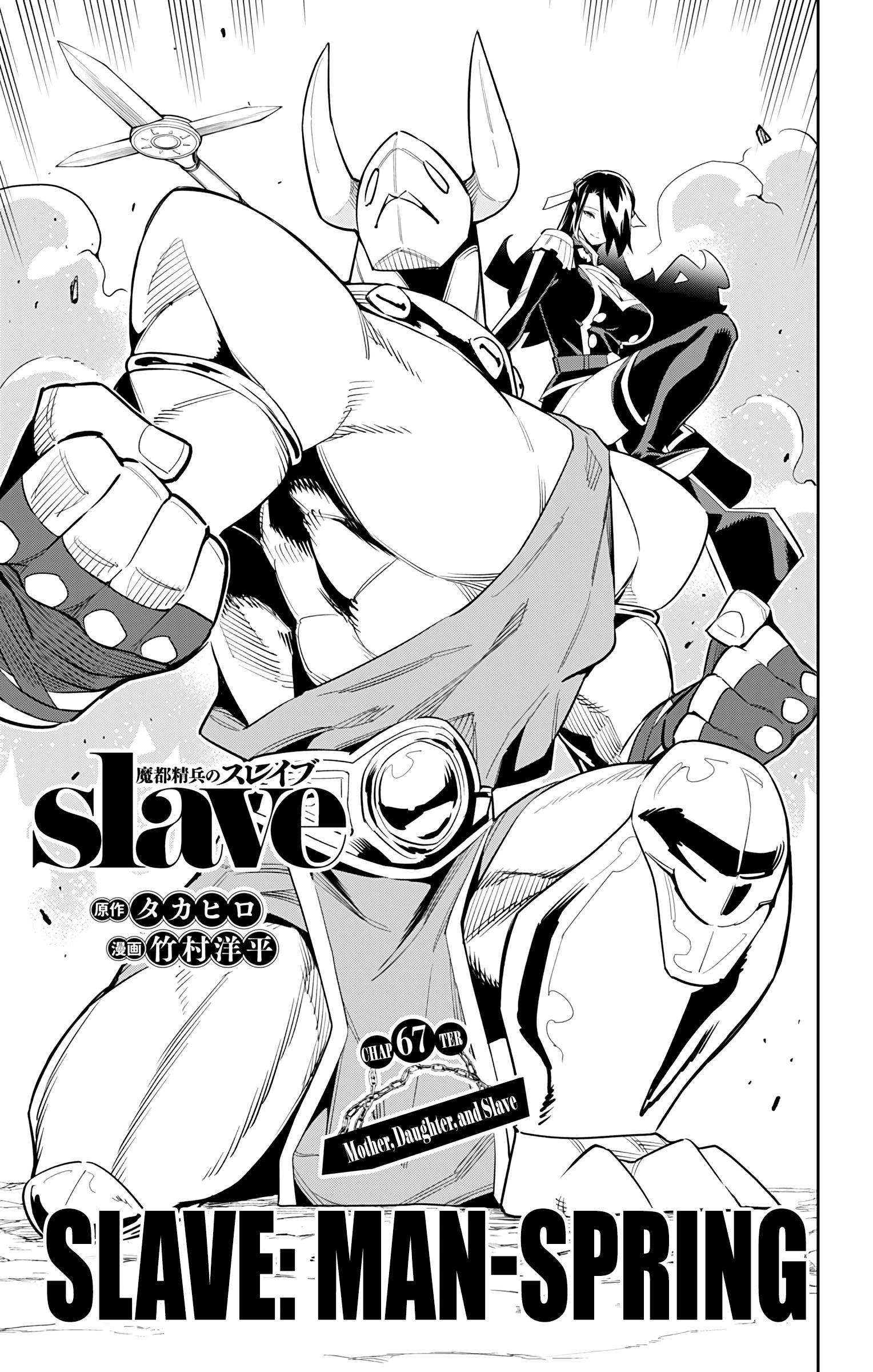 Mato Seihei no Slave chapter 67 page 1