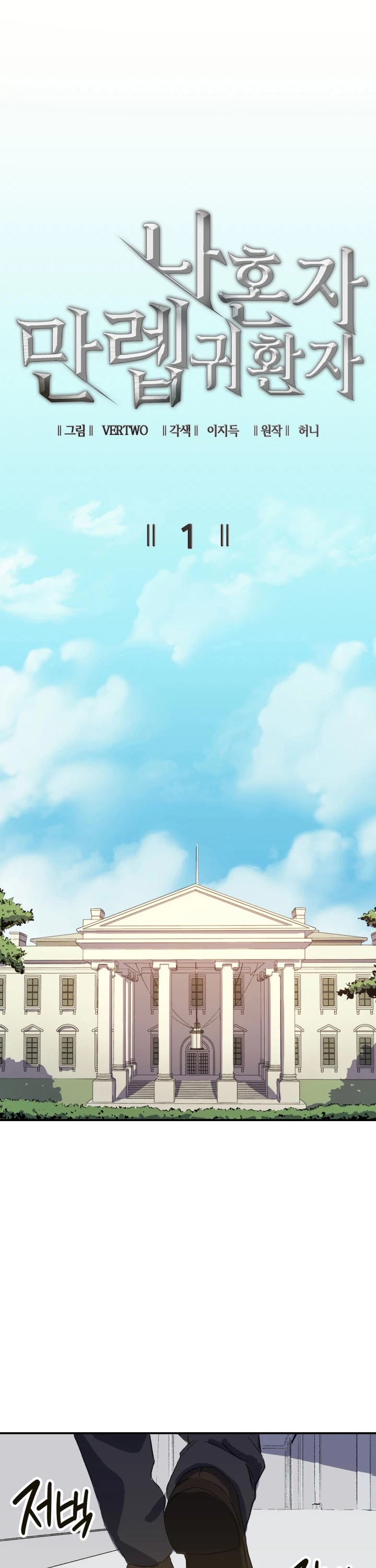 Max Level Returner chapter 1 page 6