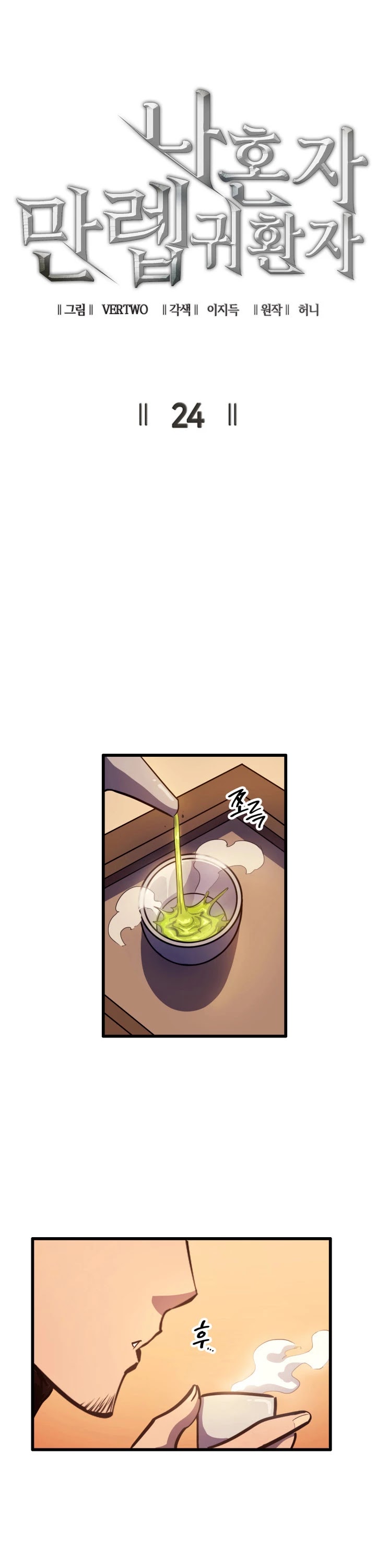 Max Level Returner chapter 24 page 6