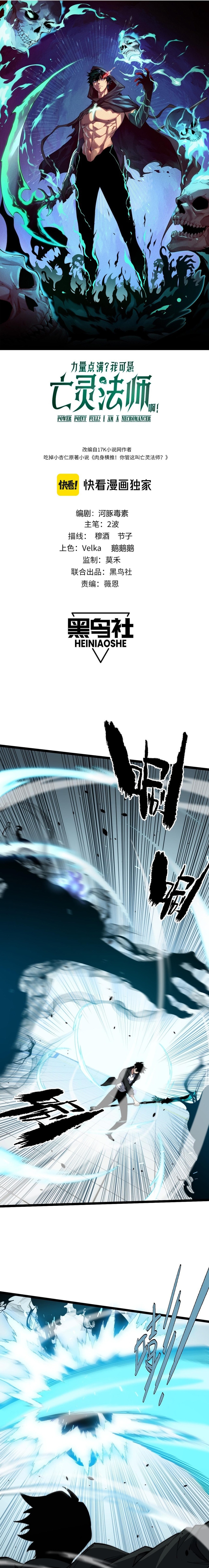 Maxed Strength Necromancer chapter 22 page 2