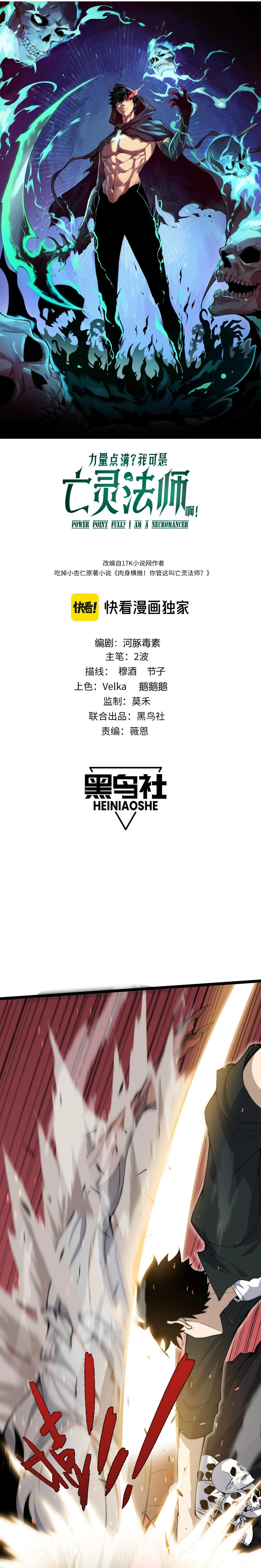 Maxed Strength Necromancer chapter 29 page 2