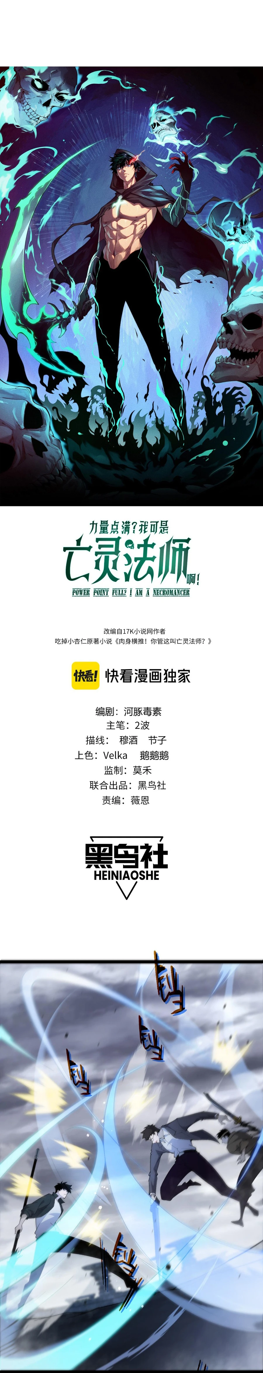Maxed Strength Necromancer chapter 34 page 2