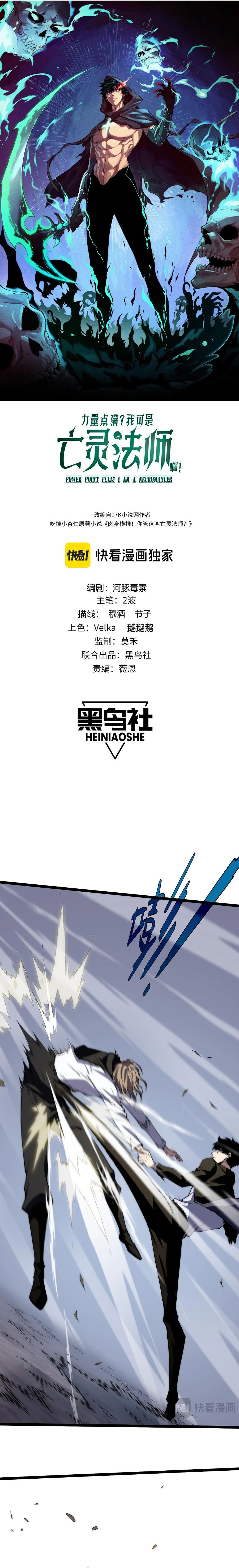 Maxed Strength Necromancer chapter 43 page 2