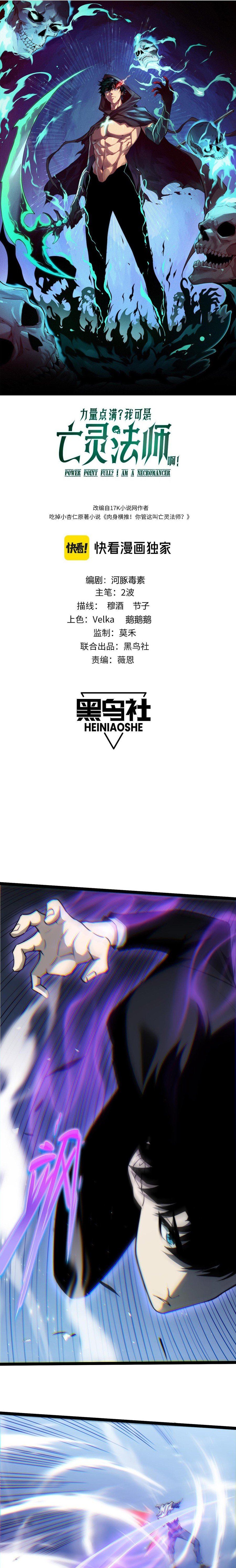 Maxed Strength Necromancer chapter 48 page 2