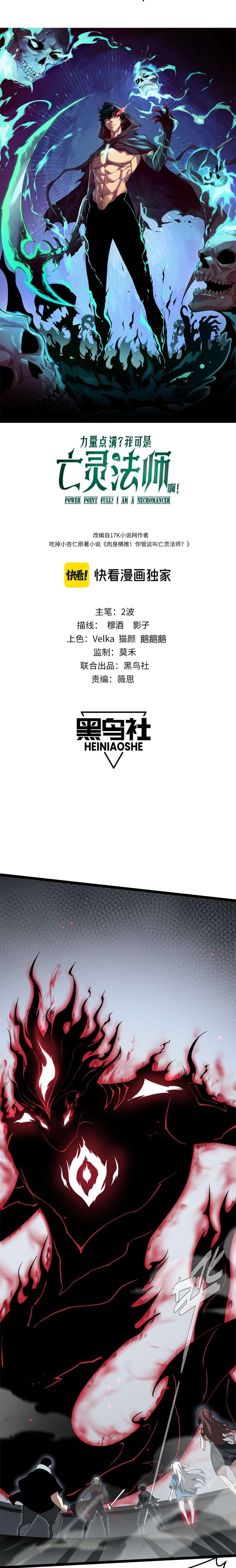 Maxed Strength Necromancer chapter 6 page 2