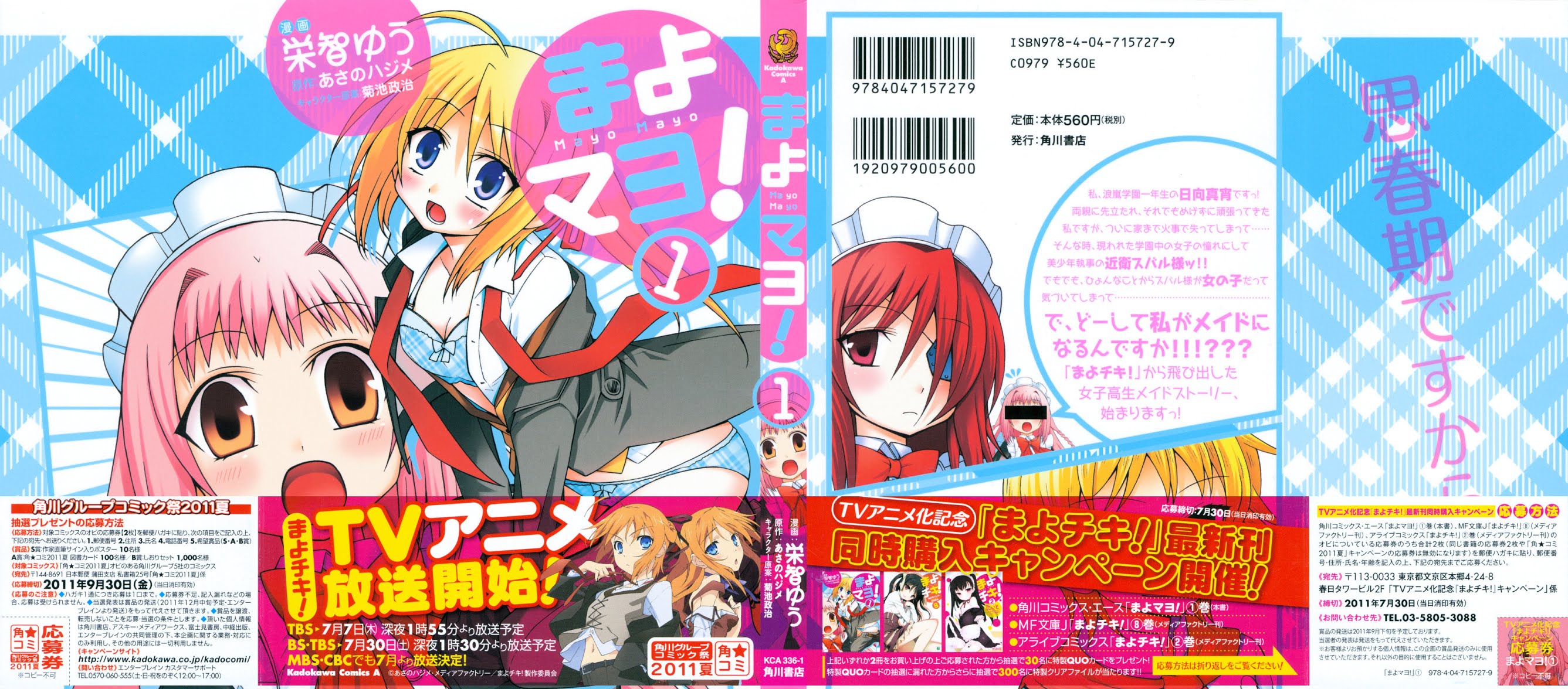 Mayo Mayo! chapter 1 page 1