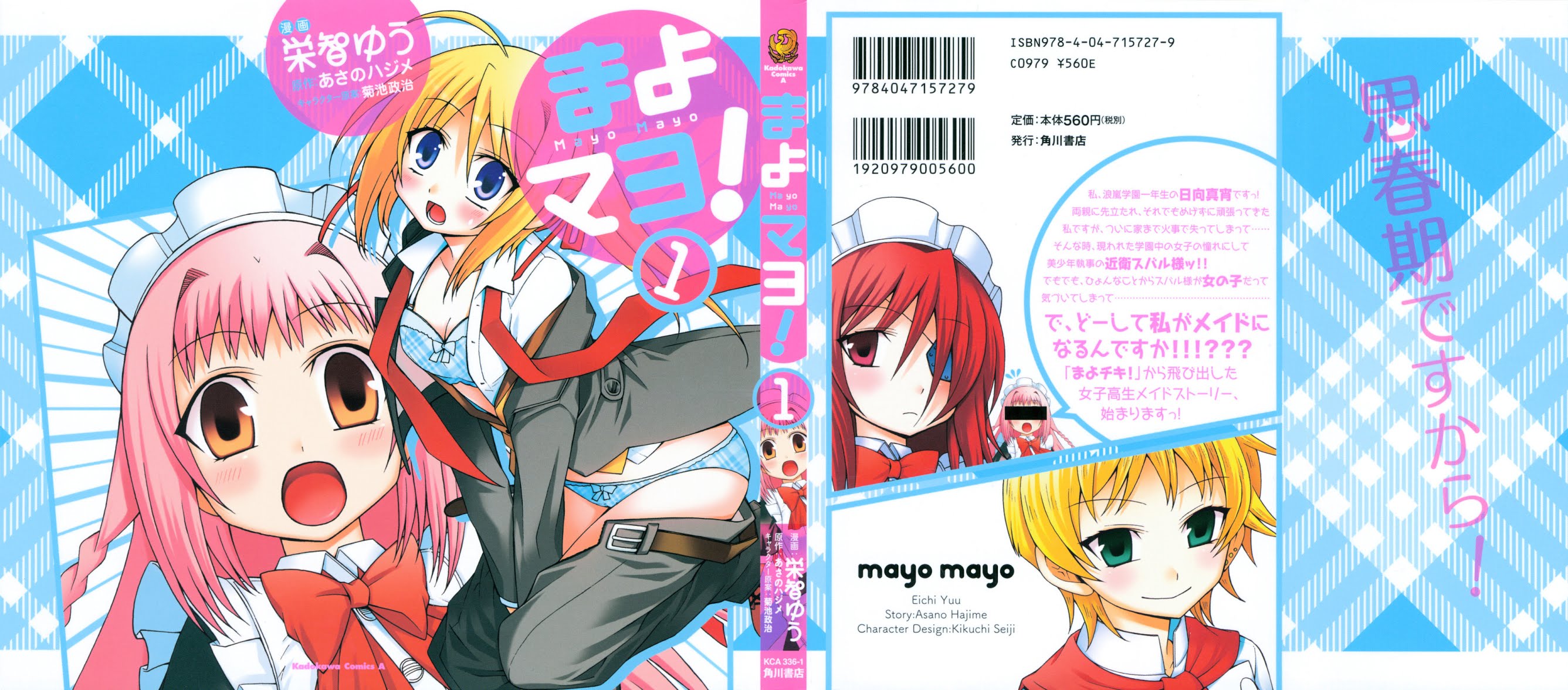 Mayo Mayo! chapter 1 page 2