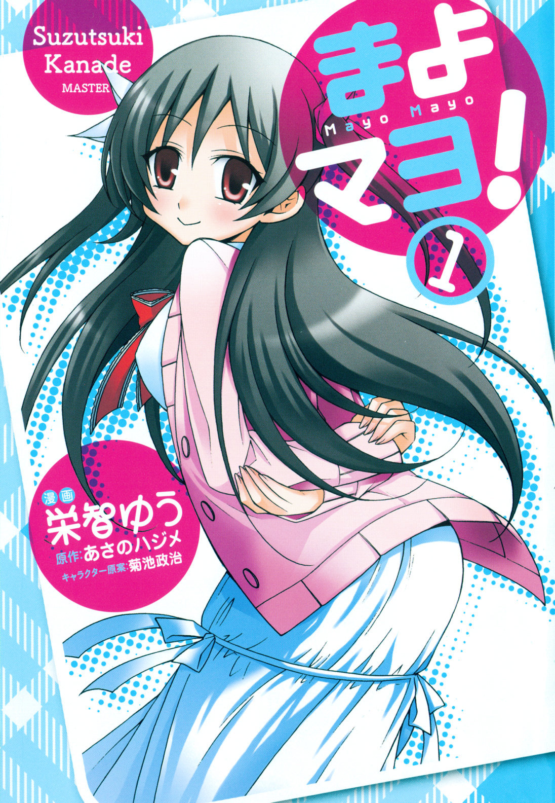 Mayo Mayo! chapter 1 page 4