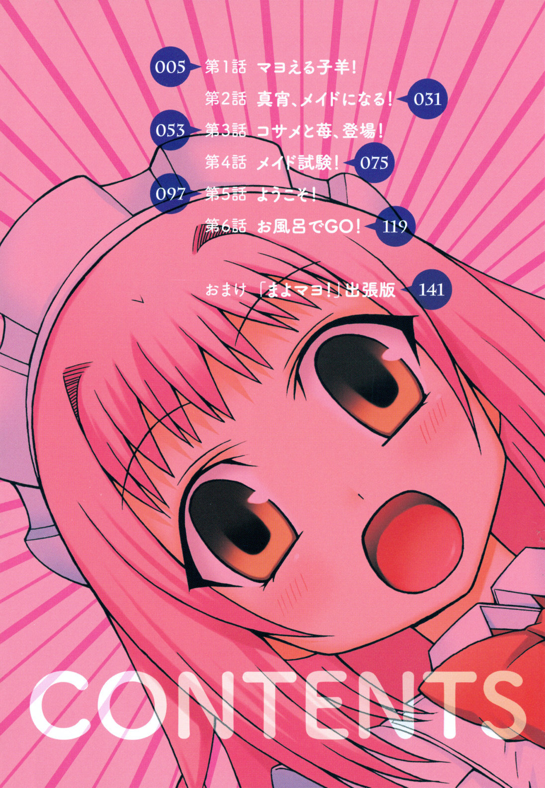 Mayo Mayo! chapter 1 page 7