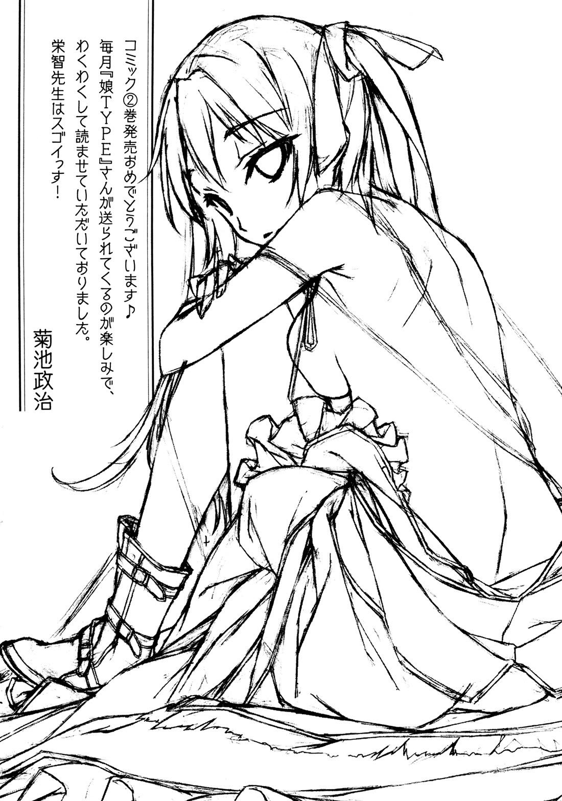 Mayo Mayo! chapter 12.5 page 10