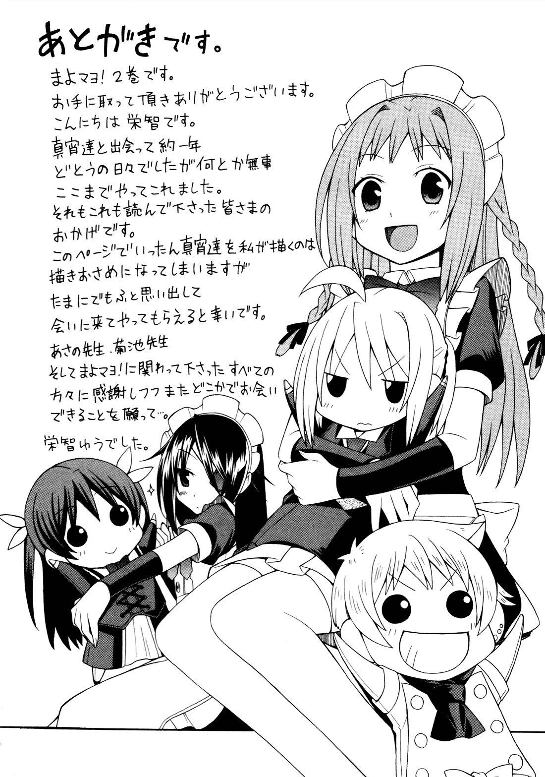 Mayo Mayo! chapter 12.5 page 9