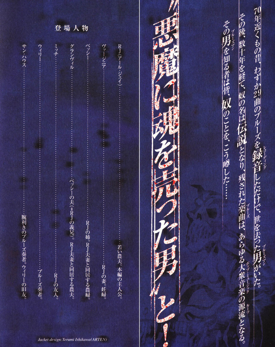 Me and the Devil Blues chapter 1 page 2