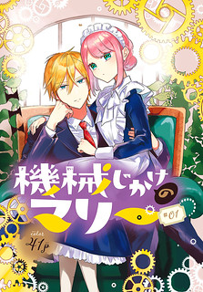 Cover of Mechanical Marie