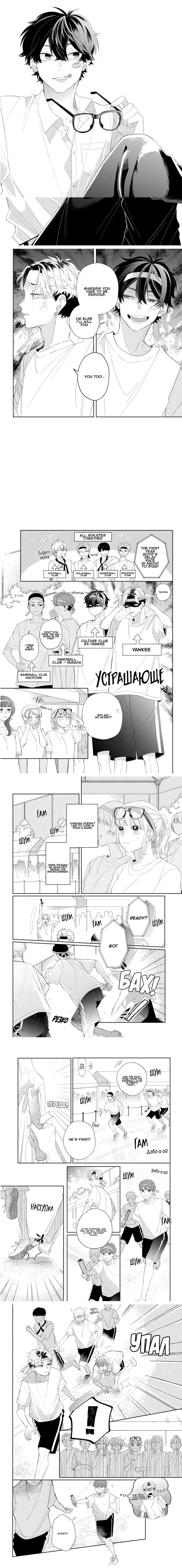 Megane, Tokidoki, Yankee-kun chapter 12 page 1