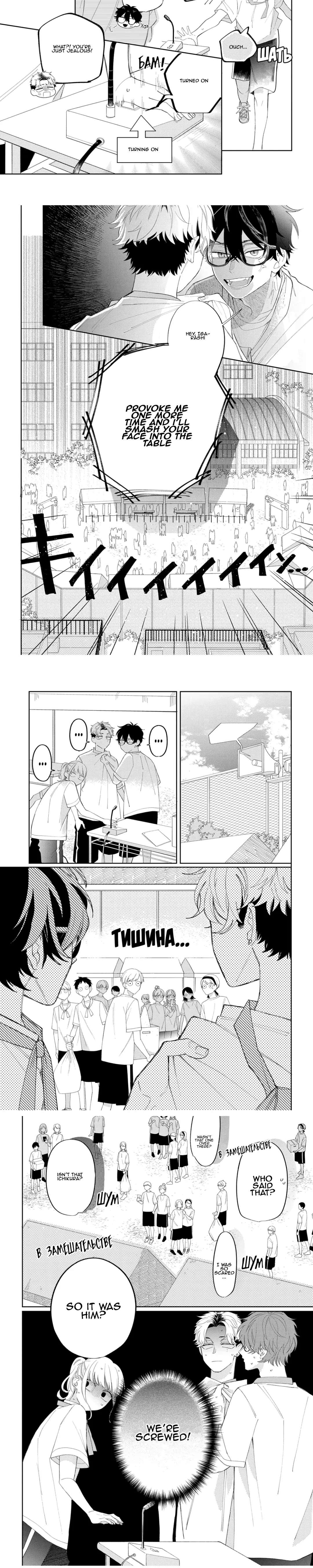 Megane, Tokidoki, Yankee-kun chapter 12 page 7