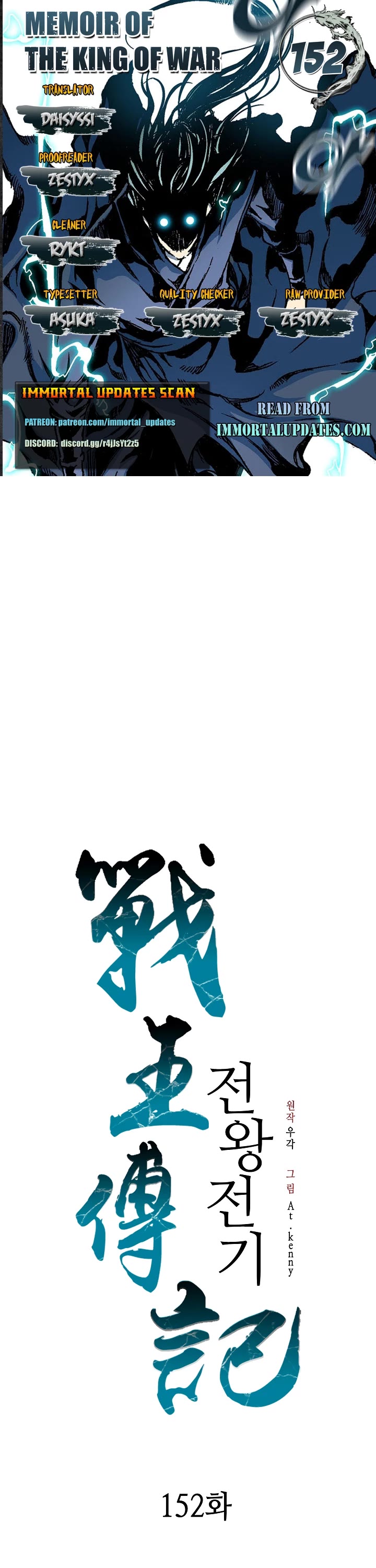 Memoir Of The King Of War chapter 152 page 1