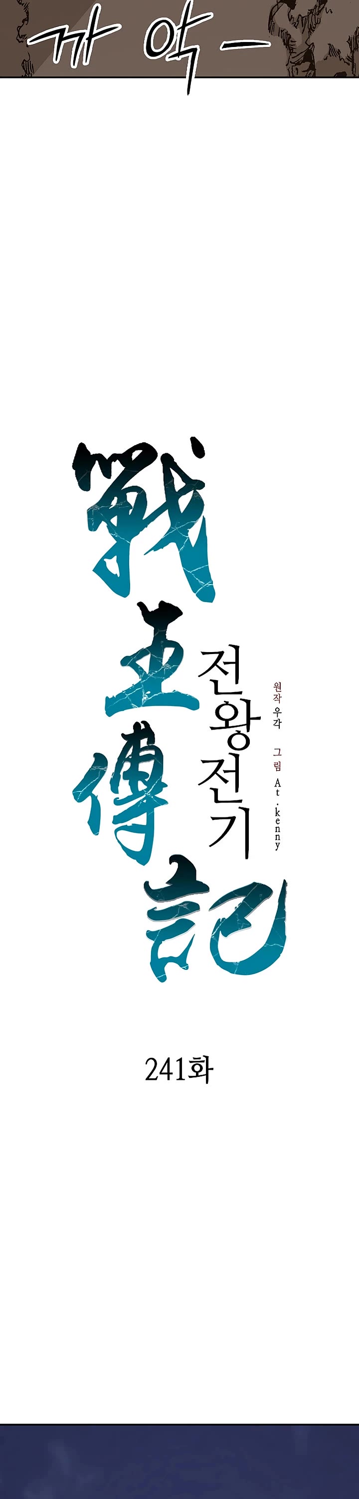 Memoir Of The King Of War chapter 241 page 37