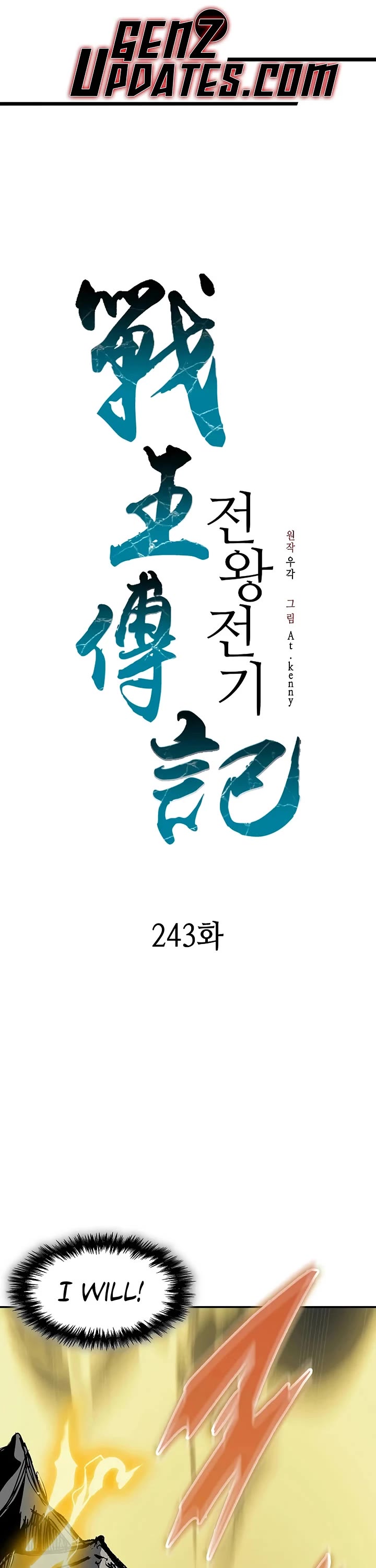 Memoir Of The King Of War chapter 243 page 1