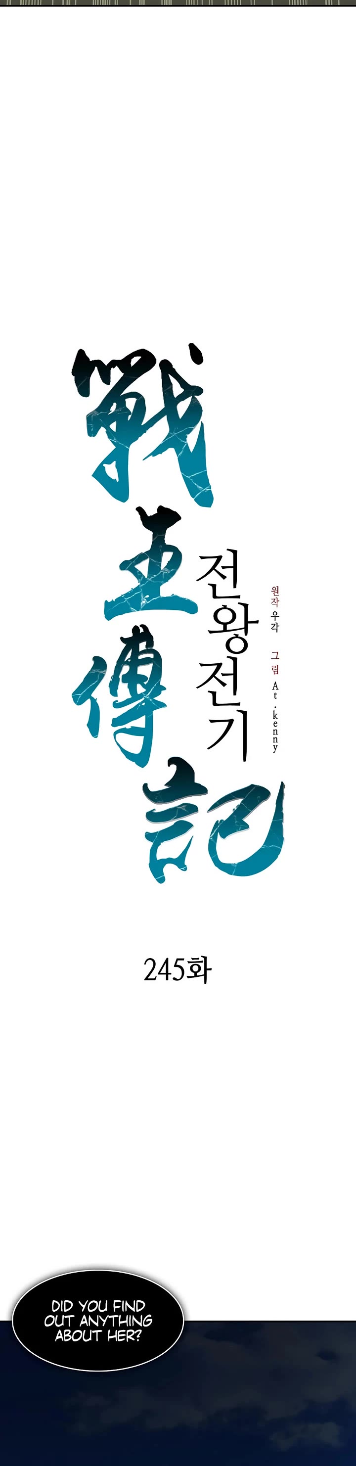 Memoir Of The King Of War chapter 245 page 10