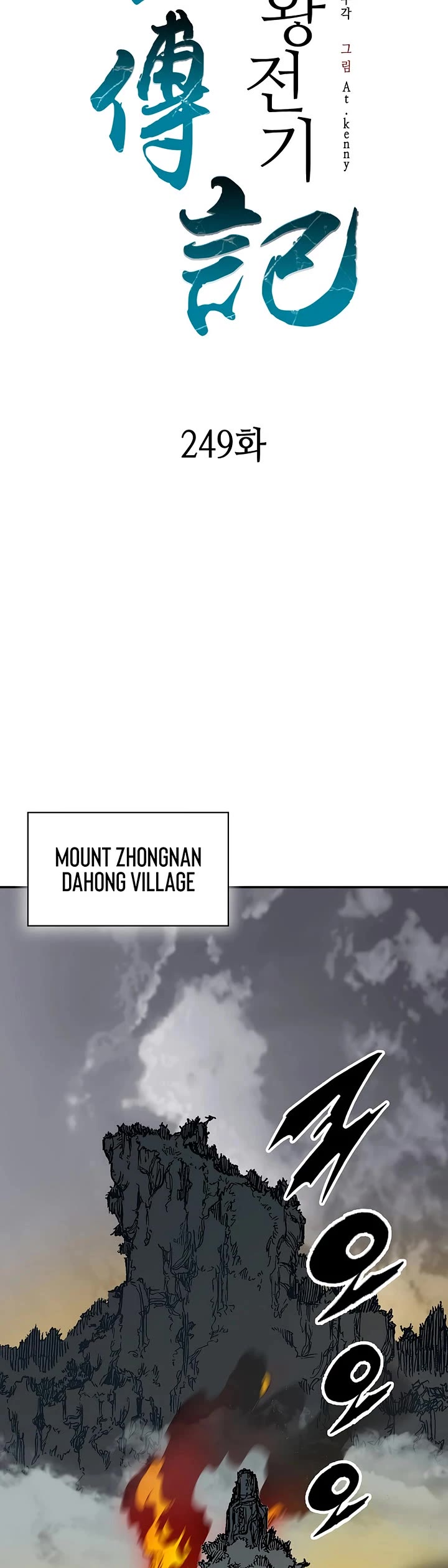 Memoir Of The King Of War chapter 249 page 10