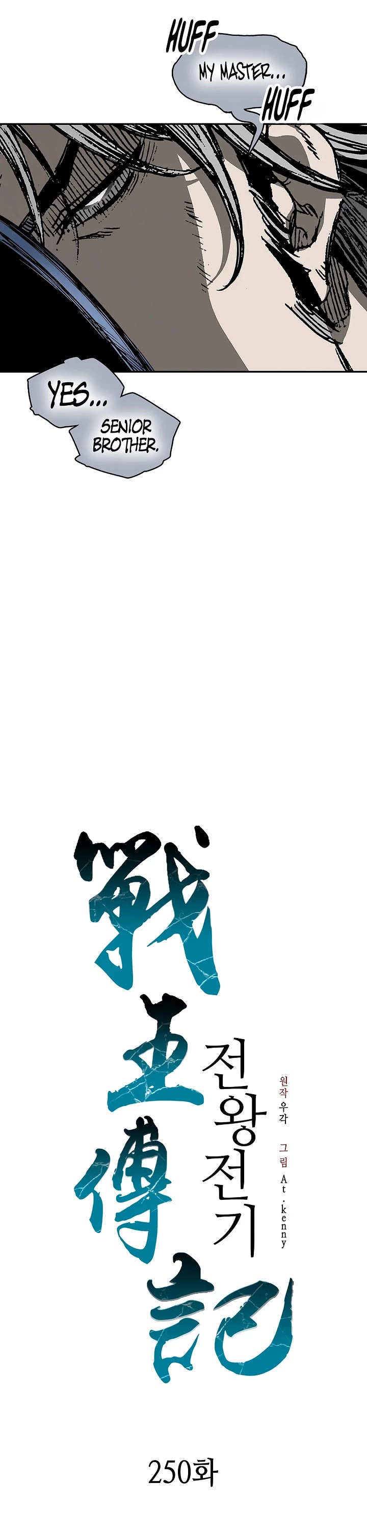 Memoir Of The King Of War chapter 250 page 19