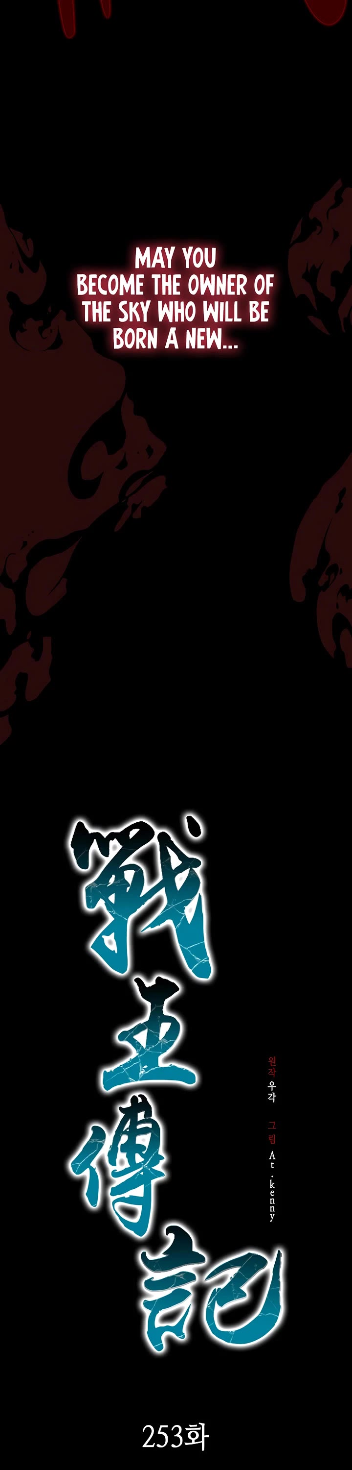 Memoir Of The King Of War chapter 253 page 7