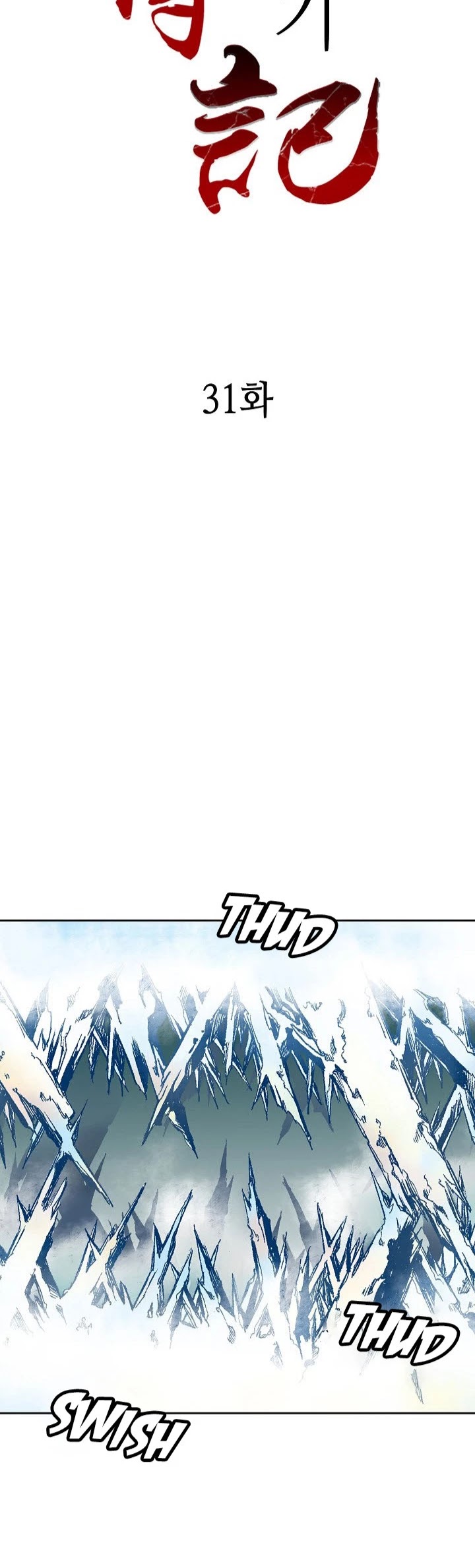 Memoir Of The King Of War chapter 31 page 2