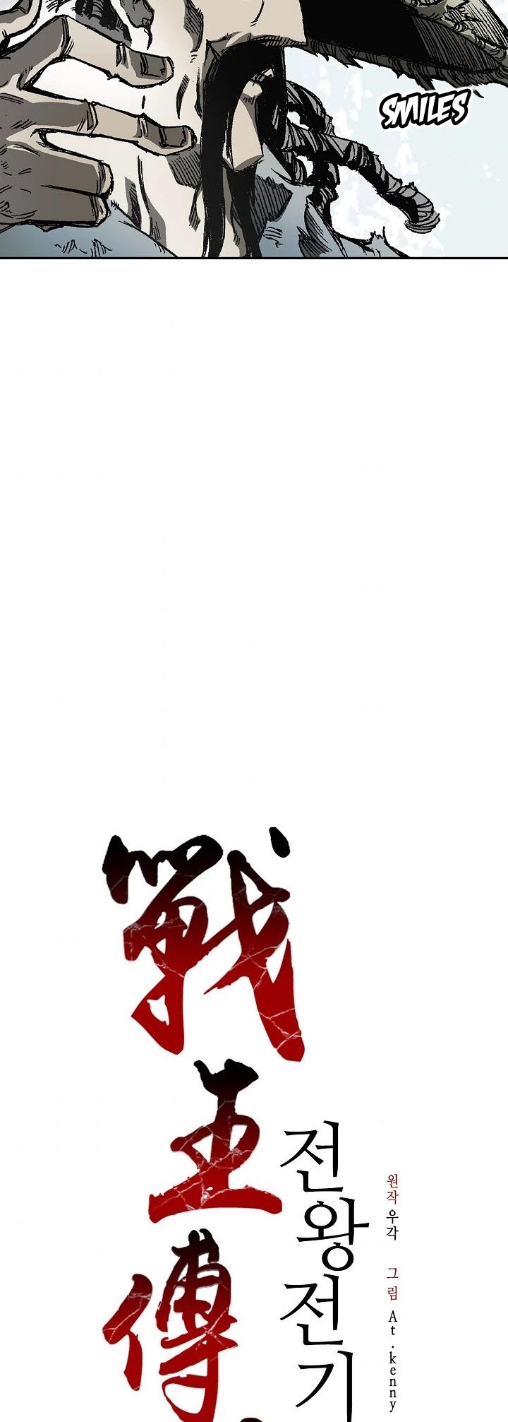 Memoir Of The King Of War chapter 59 page 3