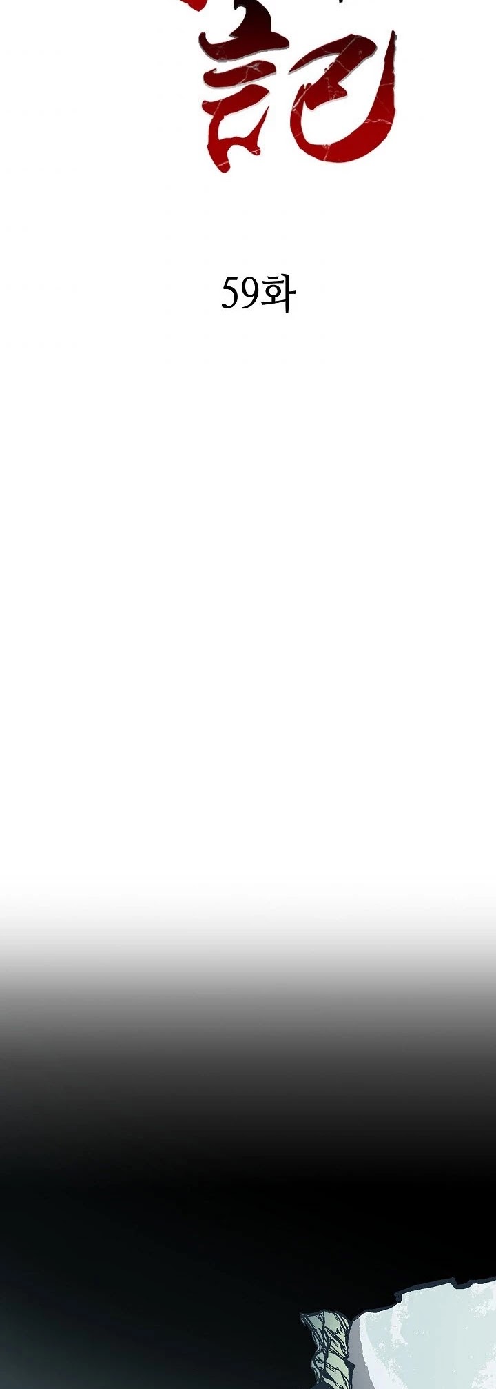 Memoir Of The King Of War chapter 59 page 4