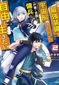 Cover of Mezametara Saikyou Soubi to Uchuusenmochi Datta node, Ikkodate Mezashite Youhei toshite Jiyuu ni Ikitai