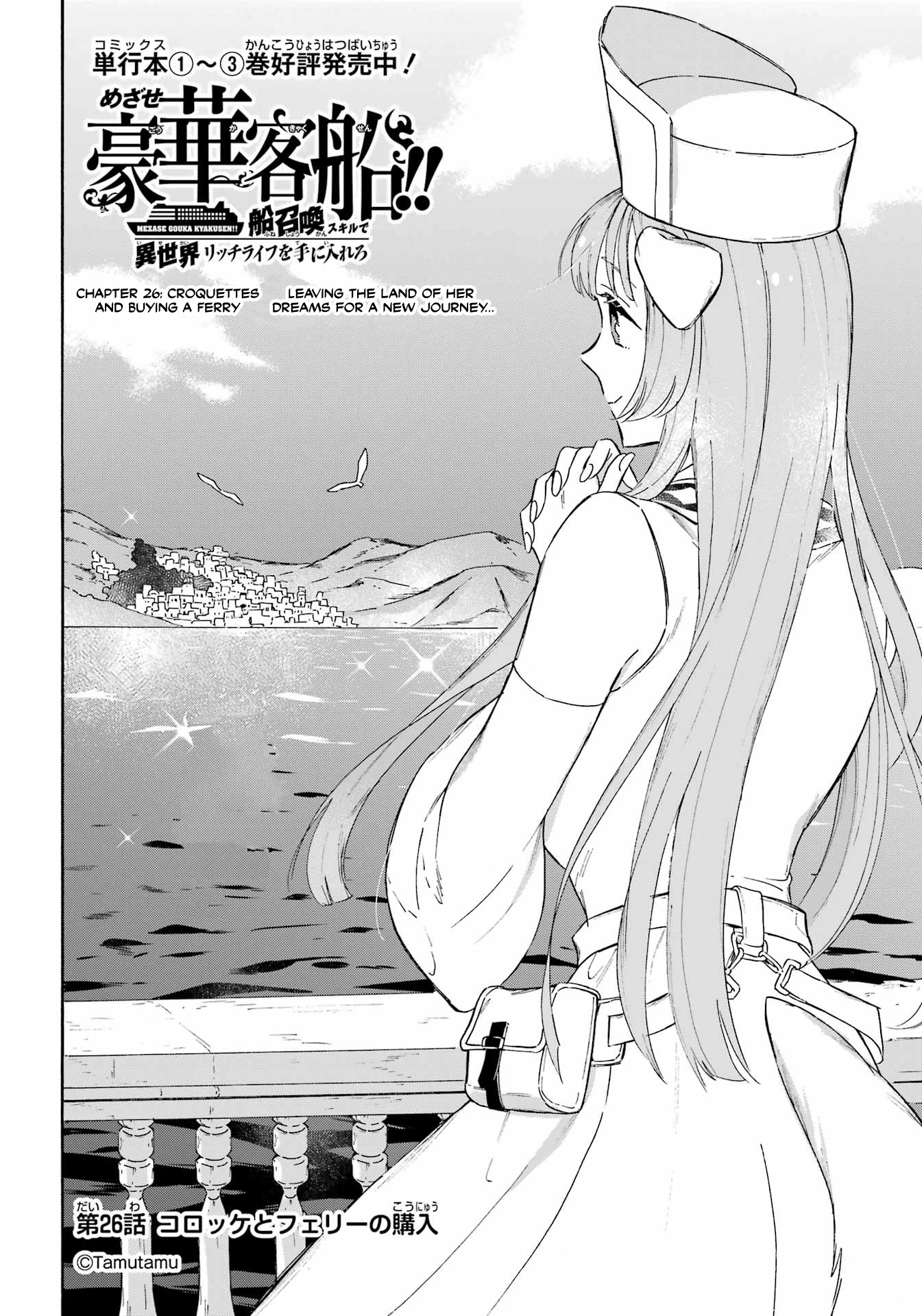 Mezase Gouka Kyakusen!! chapter 26 page 2