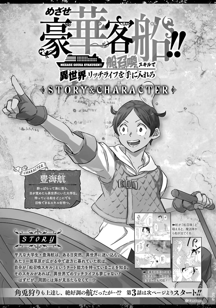 Mezase Gouka Kyakusen!! chapter 3 page 1