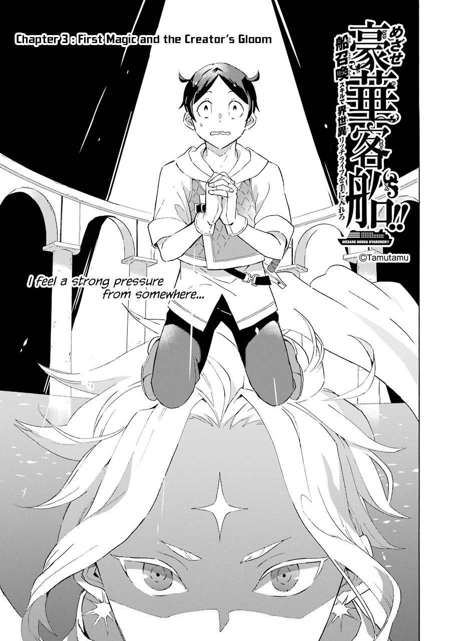 Mezase Gouka Kyakusen!! chapter 3 page 2