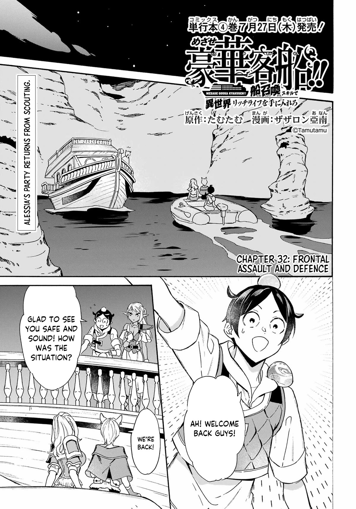 Mezase Gouka Kyakusen!! chapter 32 page 2