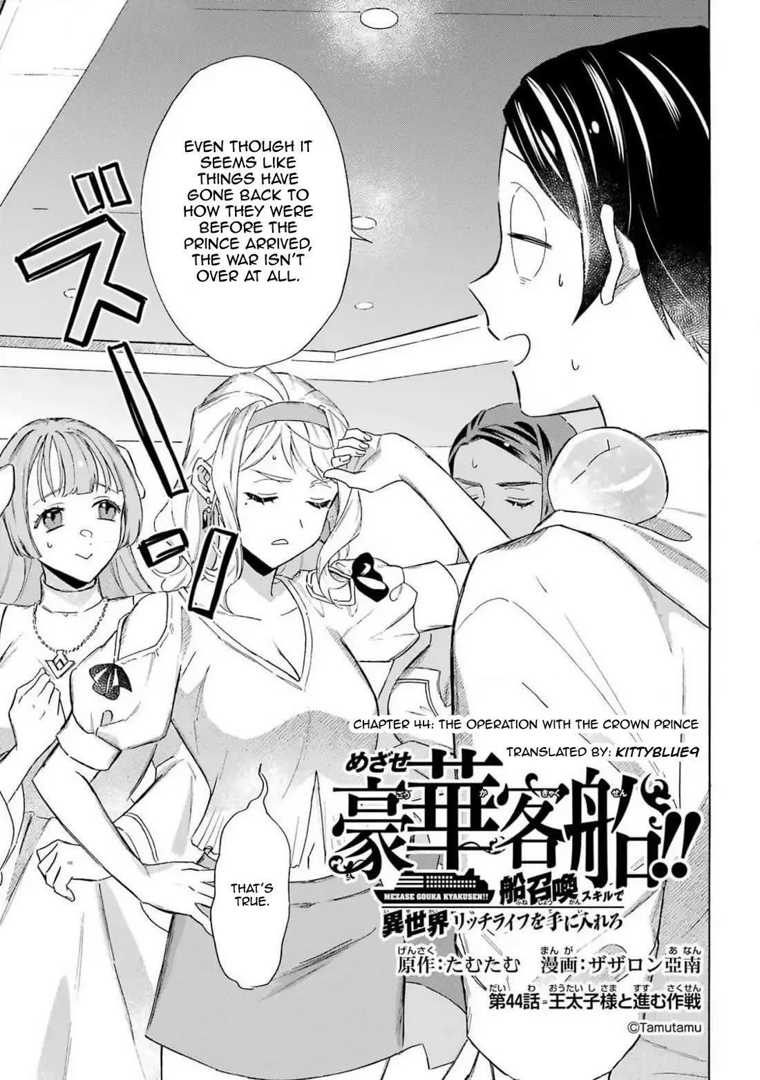 Mezase Gouka Kyakusen!! chapter 44 page 3