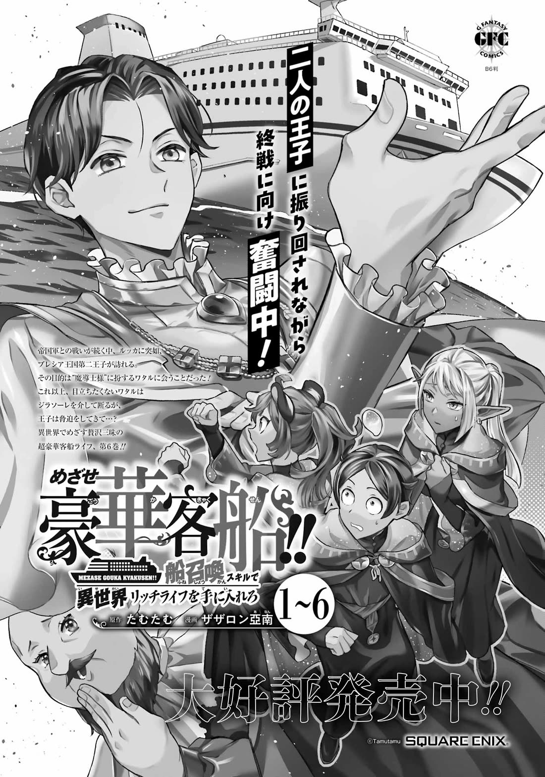 Mezase Gouka Kyakusen!! chapter 61 page 19