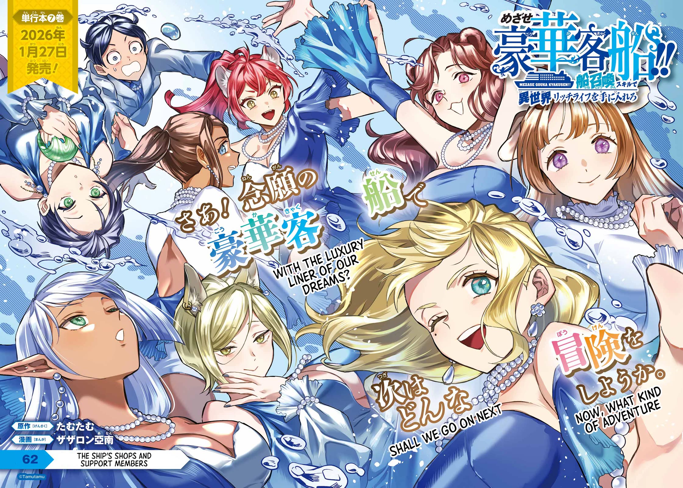 Mezase Gouka Kyakusen!! chapter 62 page 2