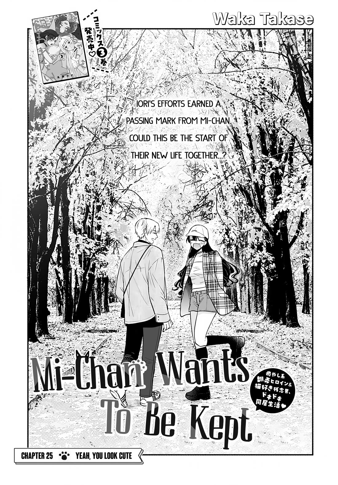 Mi-Chan Wants to be Kept chapter 25 page 1