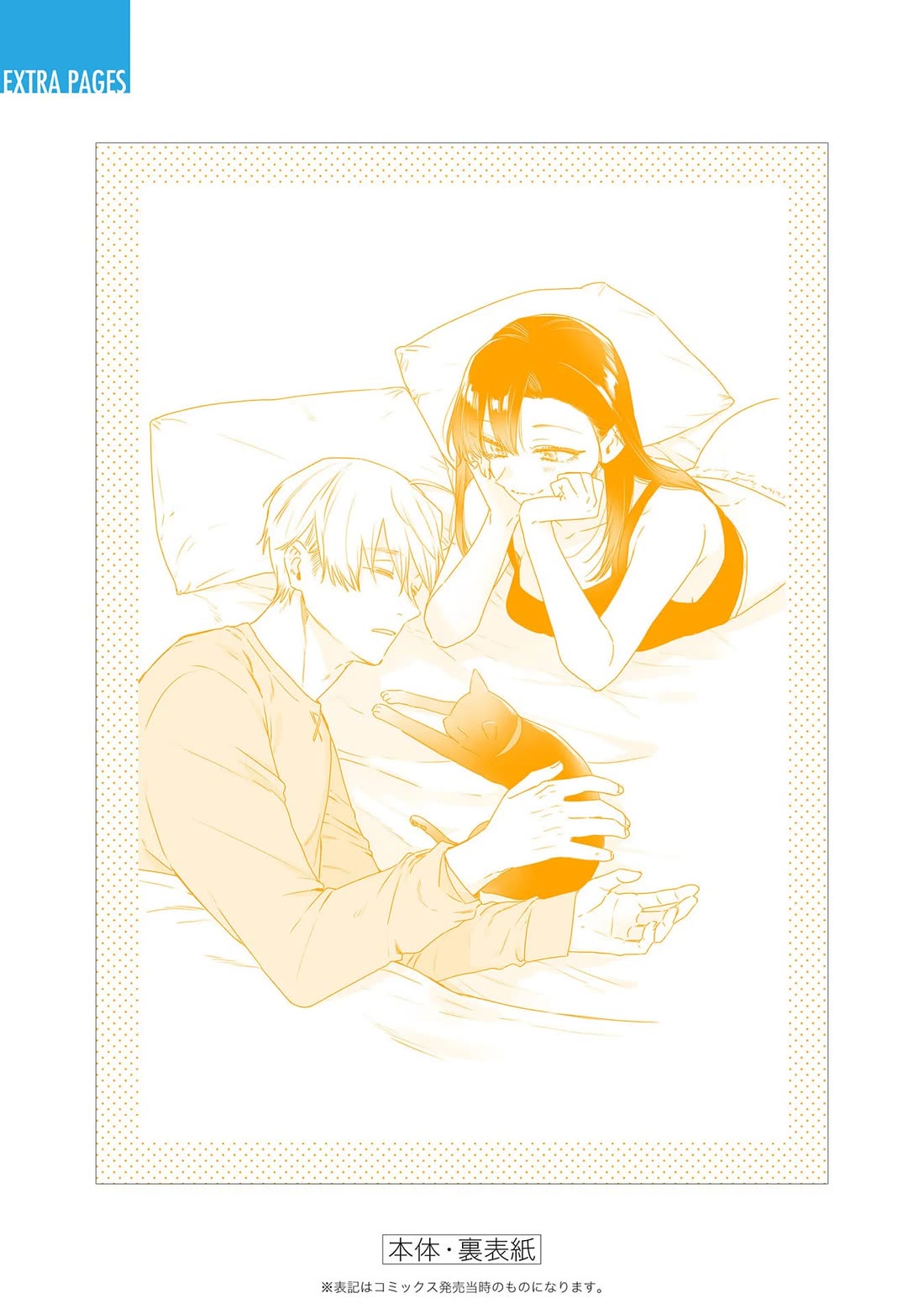 Mi-Chan Wants to be Kept chapter 26.5 page 5