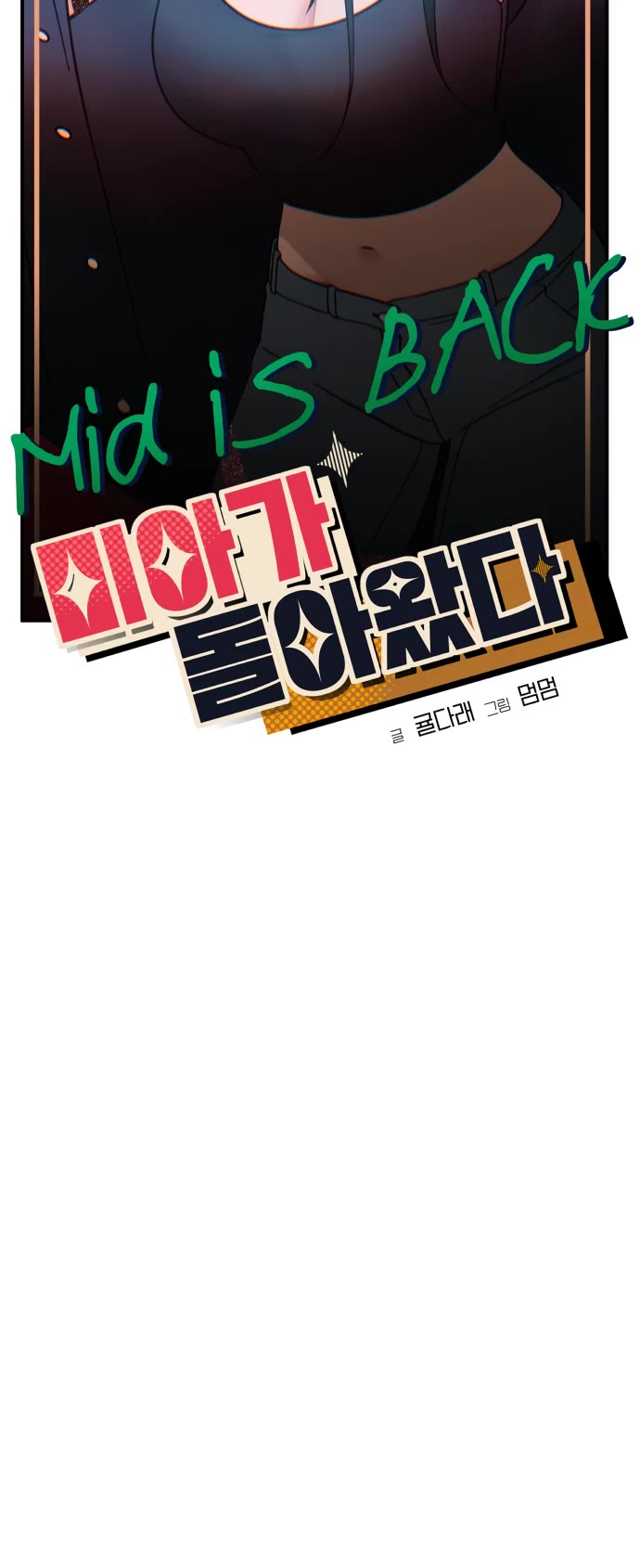 Mia Has Returned chapter 24 page 8