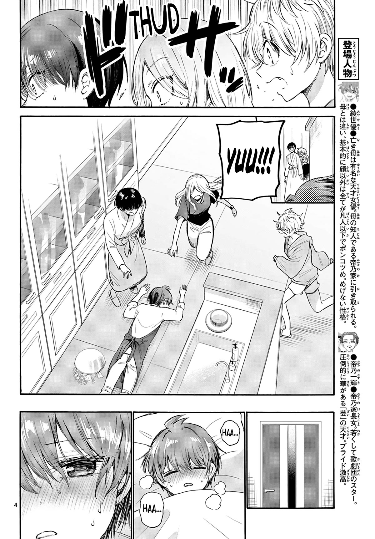 Mikadono Sanshimai wa Angai, Choroi chapter 73 page 4