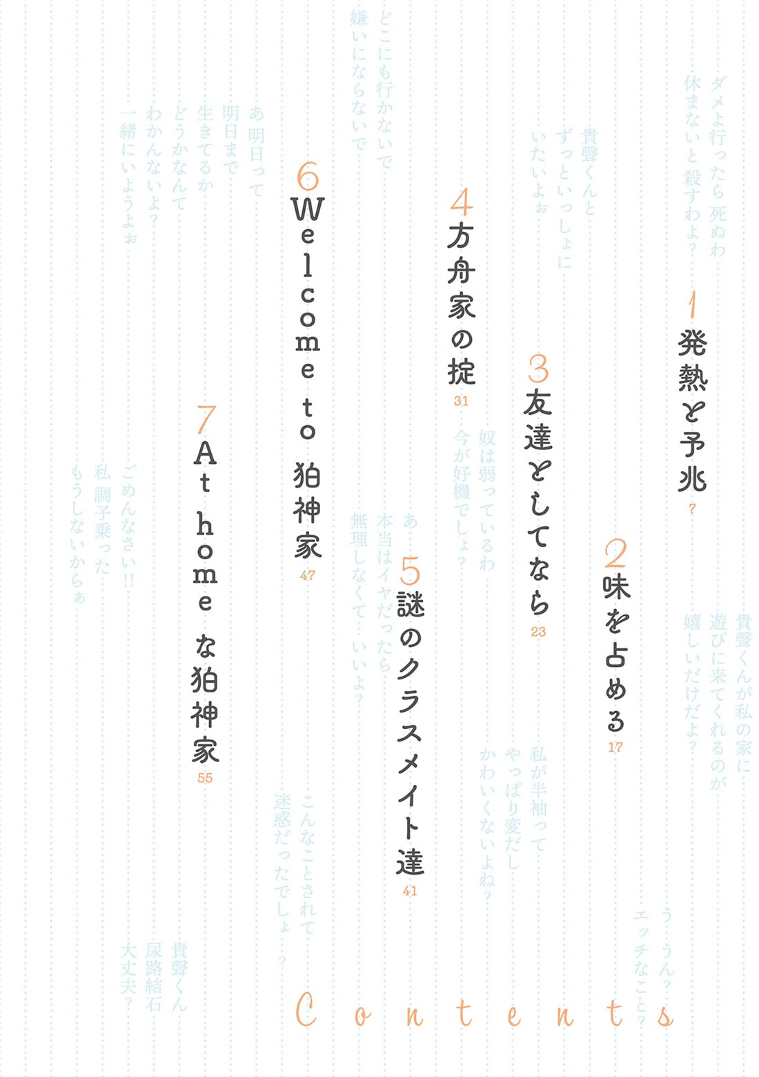 Mikoto-chan Doesn't Want to Be Hated! chapter 16 page 4