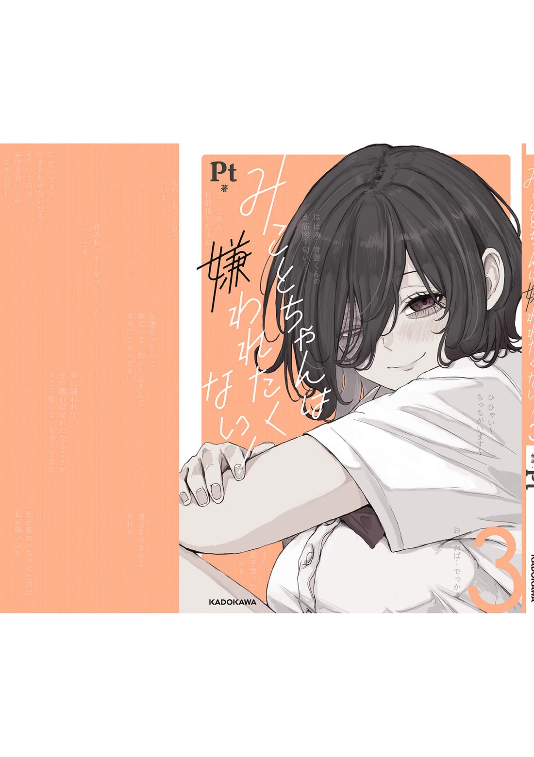 Mikoto-chan Doesn't Want to Be Hated! chapter 45.1 page 5