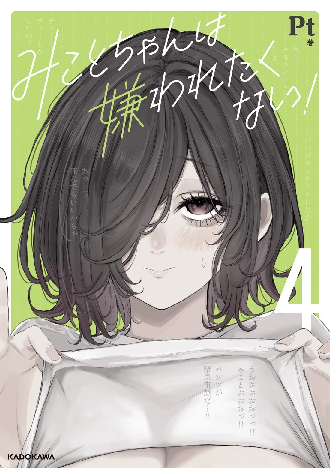 Mikoto-chan Doesn't Want to Be Hated! chapter 46 page 1