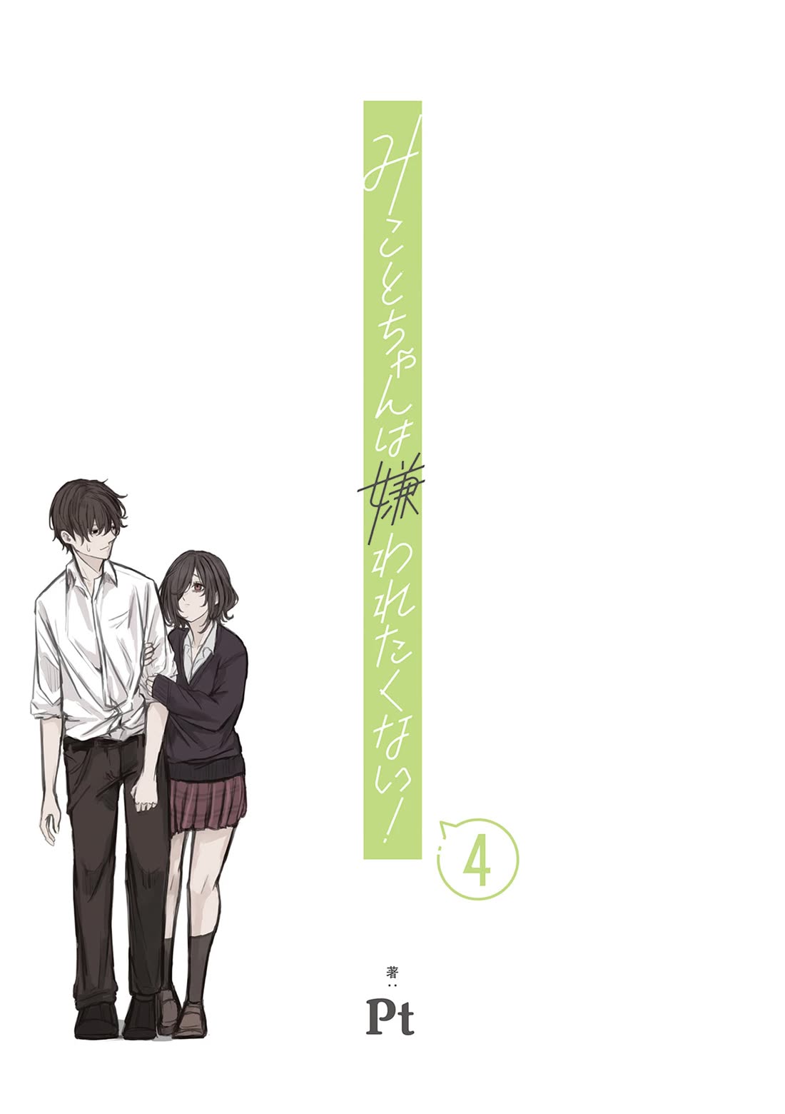 Mikoto-chan Doesn't Want to Be Hated! chapter 46 page 3