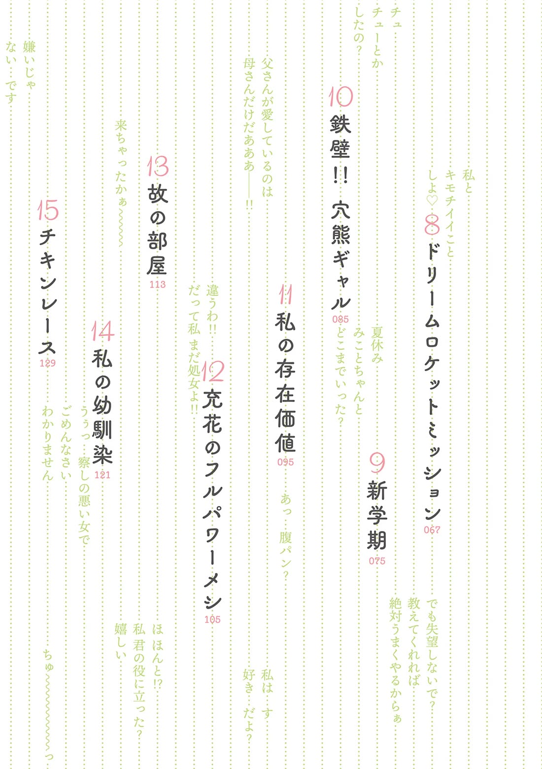 Mikoto-chan Doesn't Want to Be Hated! chapter 46 page 5